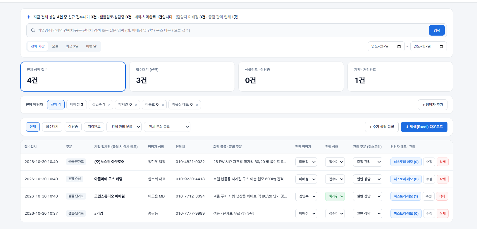 ARFILL 문의 · 견적 통합 상담 관리 시스템 화면