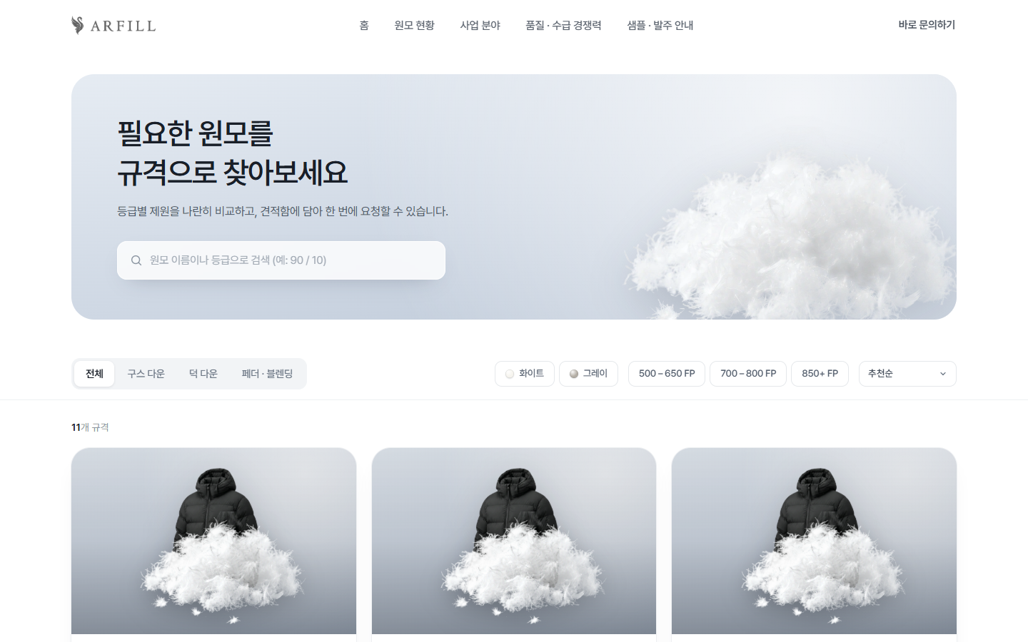 필요한 원모를 규격으로 찾아보세요 카탈로그 화면